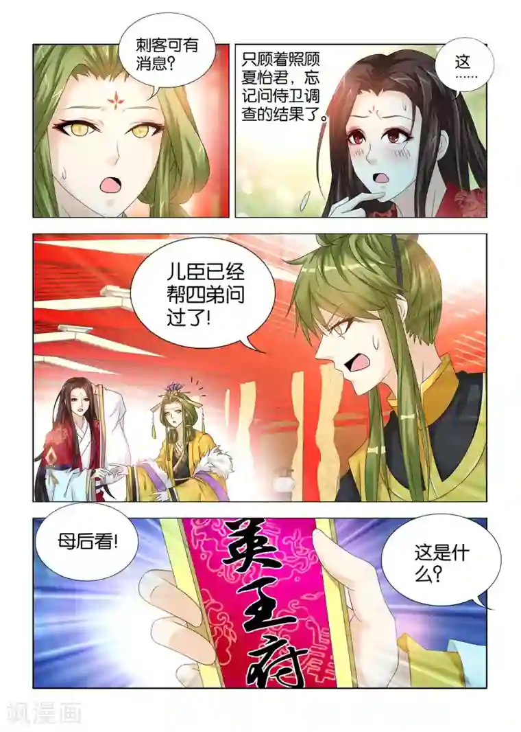 医手遮天第73话 我不信你能躲一辈子