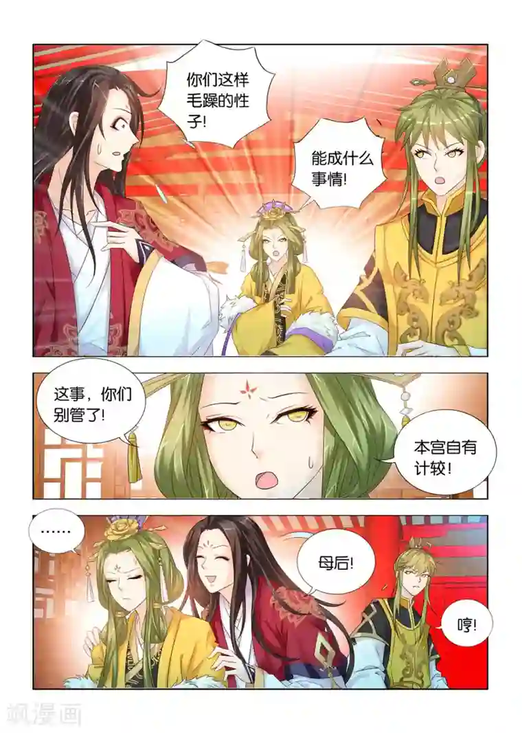 医手遮天第74话 刺客究竟是谁的人