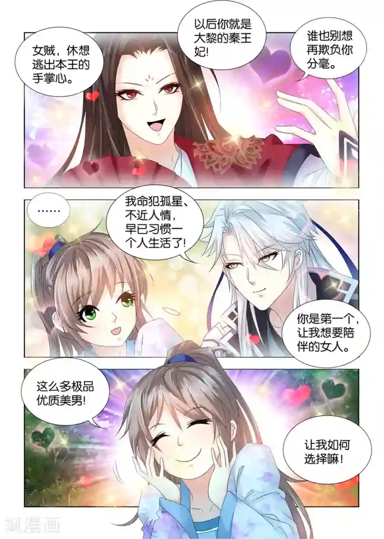 医手遮天第74话 刺客究竟是谁的人