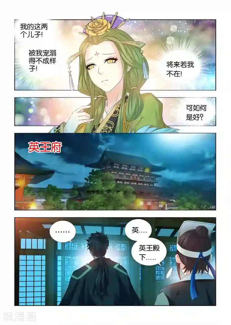 医手遮天第74话 刺客究竟是谁的人