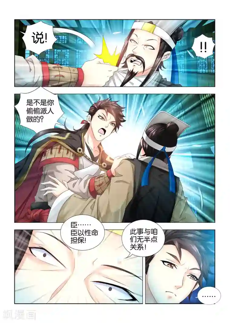 医手遮天第74话 刺客究竟是谁的人