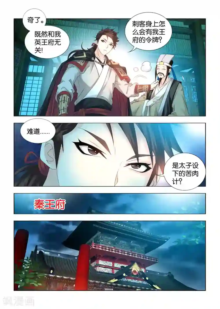 医手遮天第74话 刺客究竟是谁的人