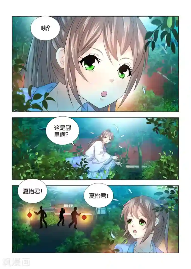 医手遮天第74话 刺客究竟是谁的人