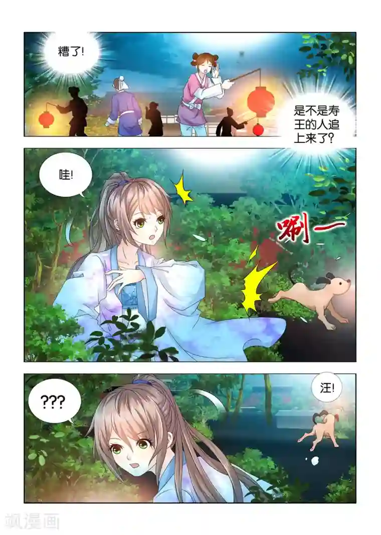 医手遮天第74话 刺客究竟是谁的人