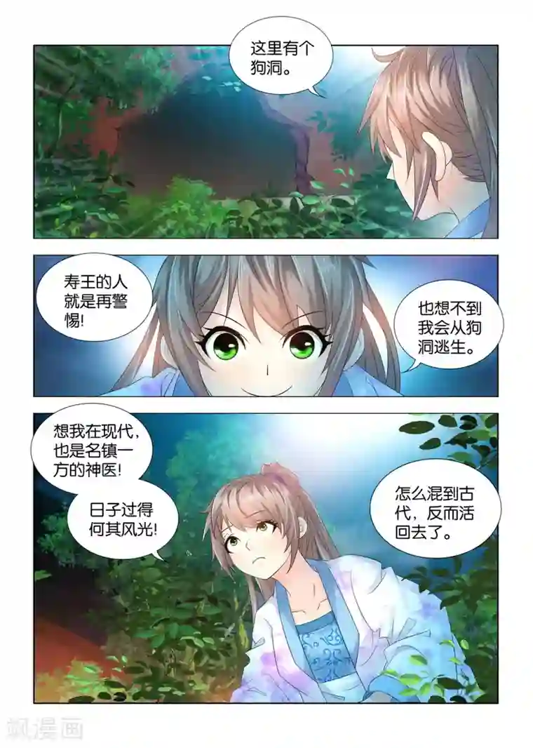 医手遮天第74话 刺客究竟是谁的人