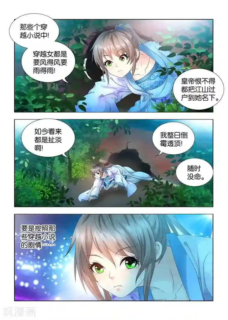 医手遮天第74话 刺客究竟是谁的人