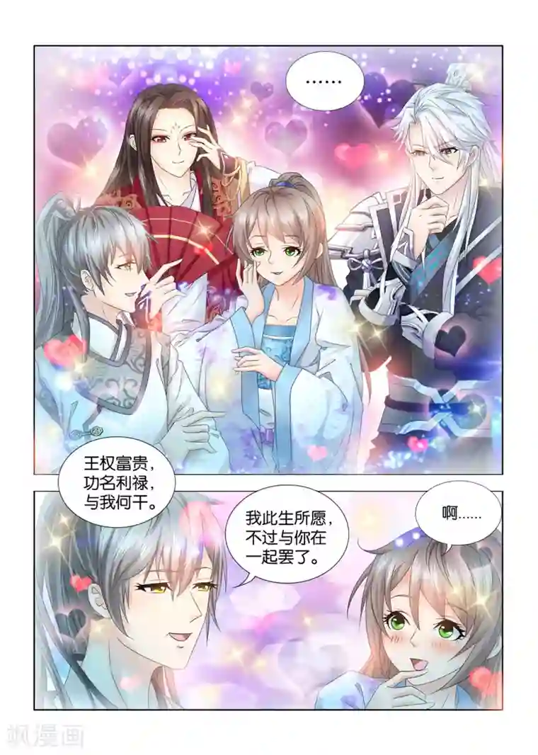 医手遮天第74话 刺客究竟是谁的人