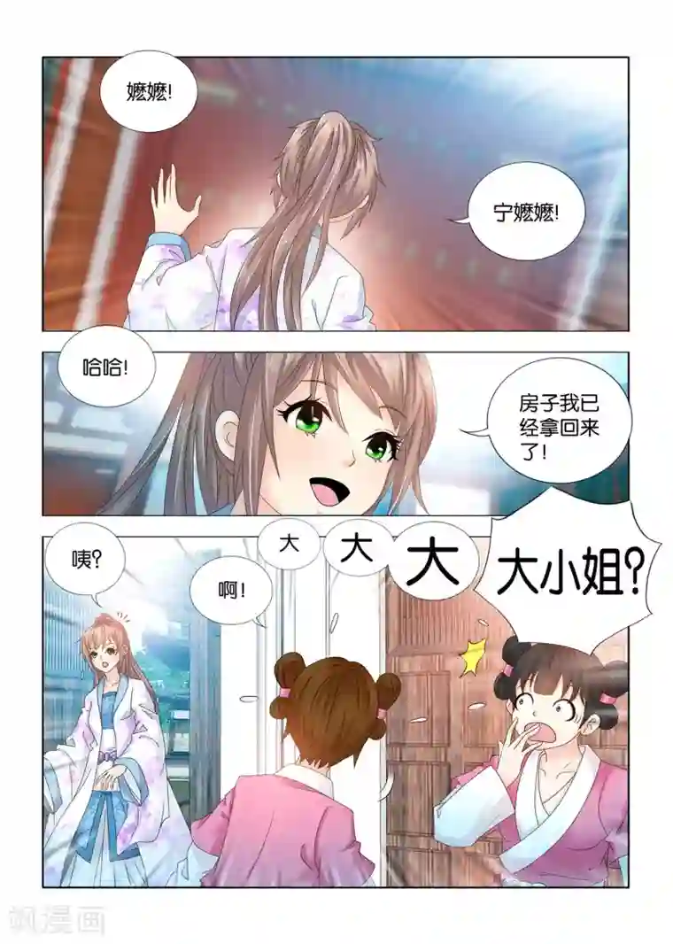 医手遮天第75话 宁嬷嬷被长公主抓走了