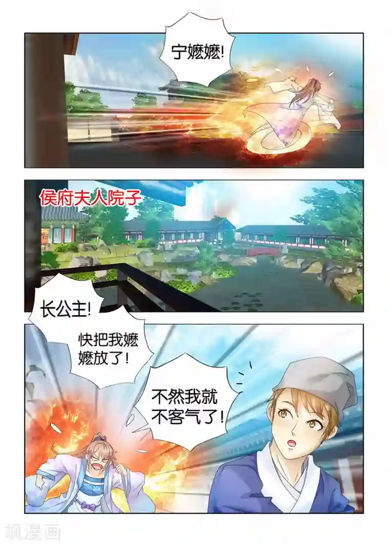 医手遮天第75话 宁嬷嬷被长公主抓走了