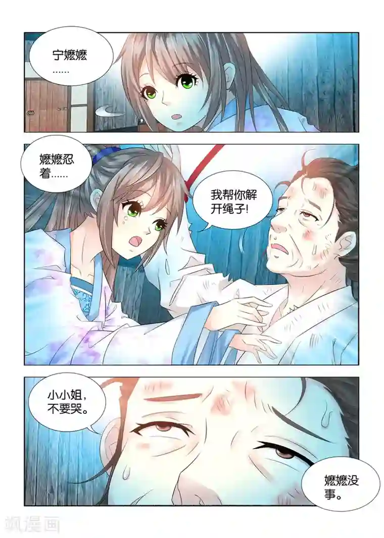 医手遮天第76话 九月大闹侯府地牢