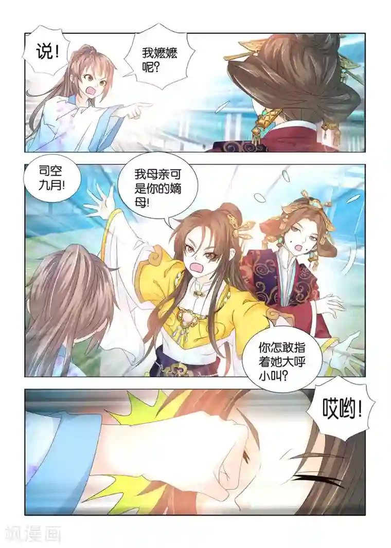 医手遮天第76话 九月大闹侯府地牢