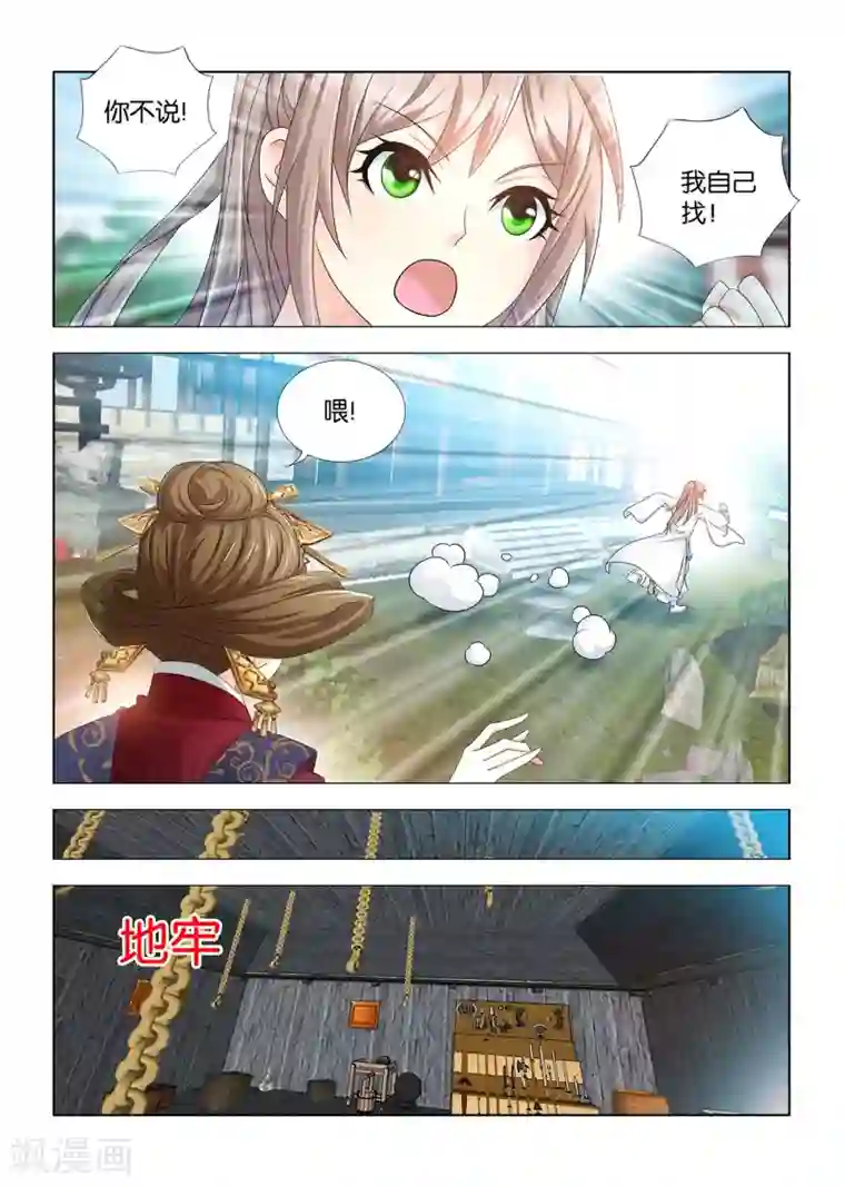 医手遮天第76话 九月大闹侯府地牢