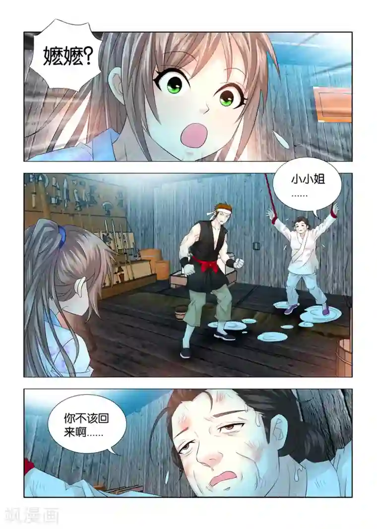 医手遮天第76话 九月大闹侯府地牢