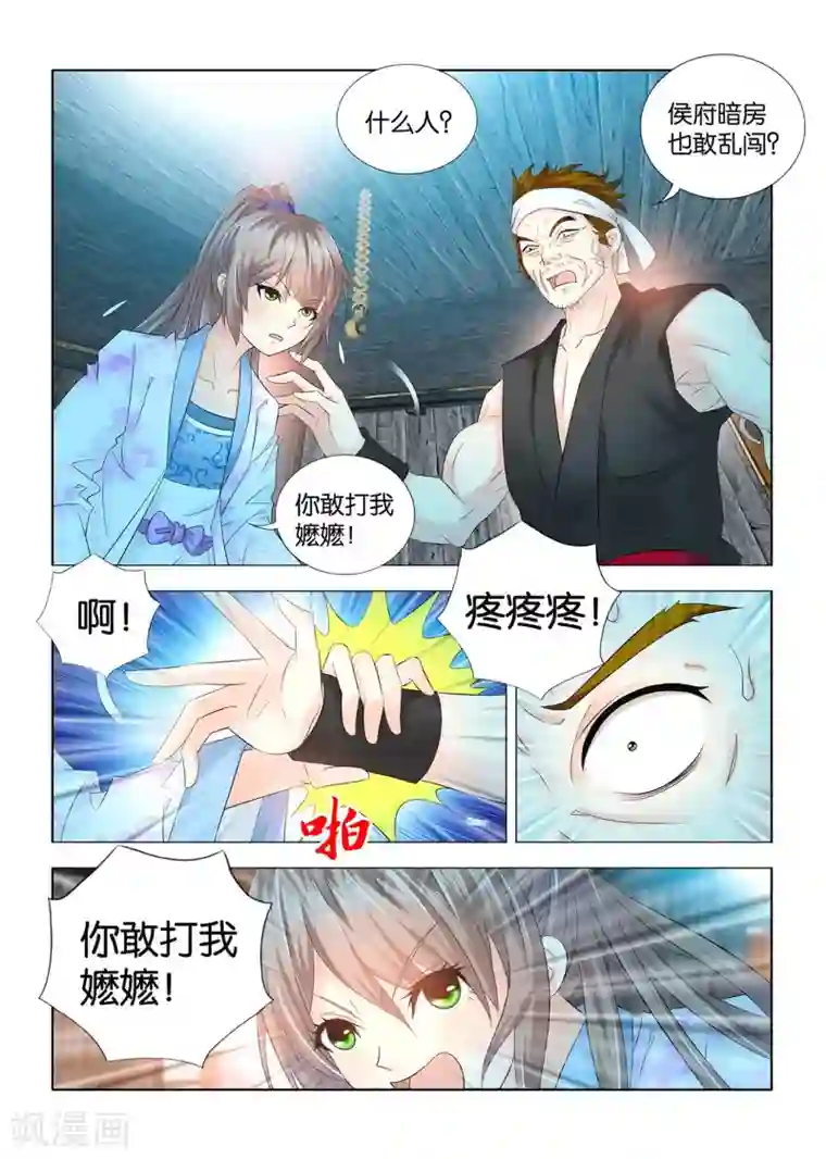 医手遮天第76话 九月大闹侯府地牢