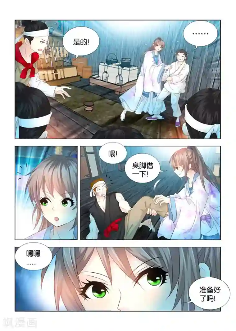 医手遮天第77话 去你的侯府大小姐！