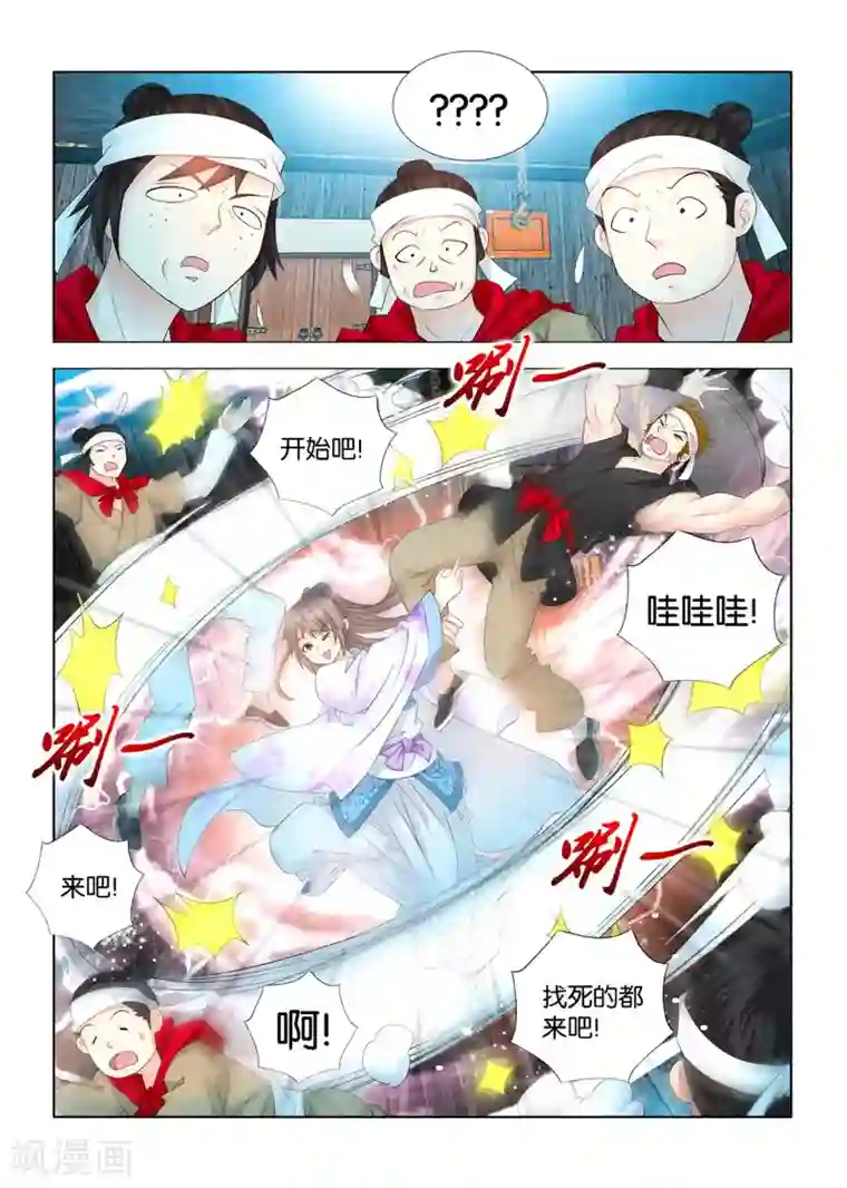 医手遮天第77话 去你的侯府大小姐！