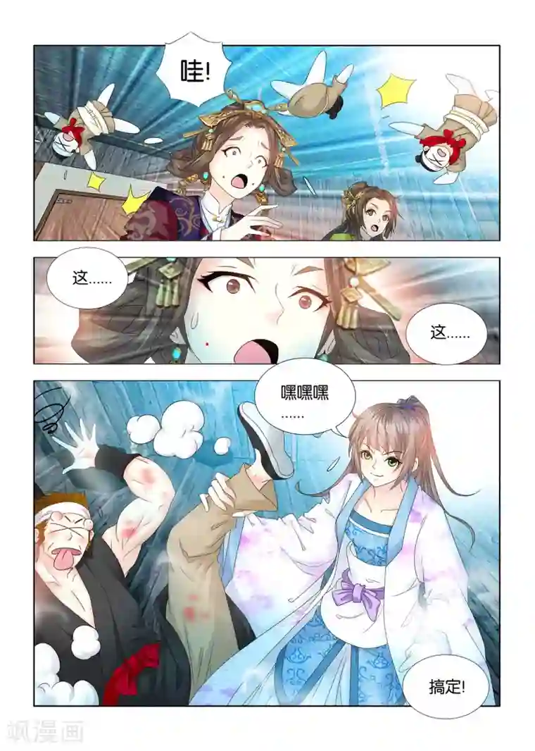 医手遮天第77话 去你的侯府大小姐！