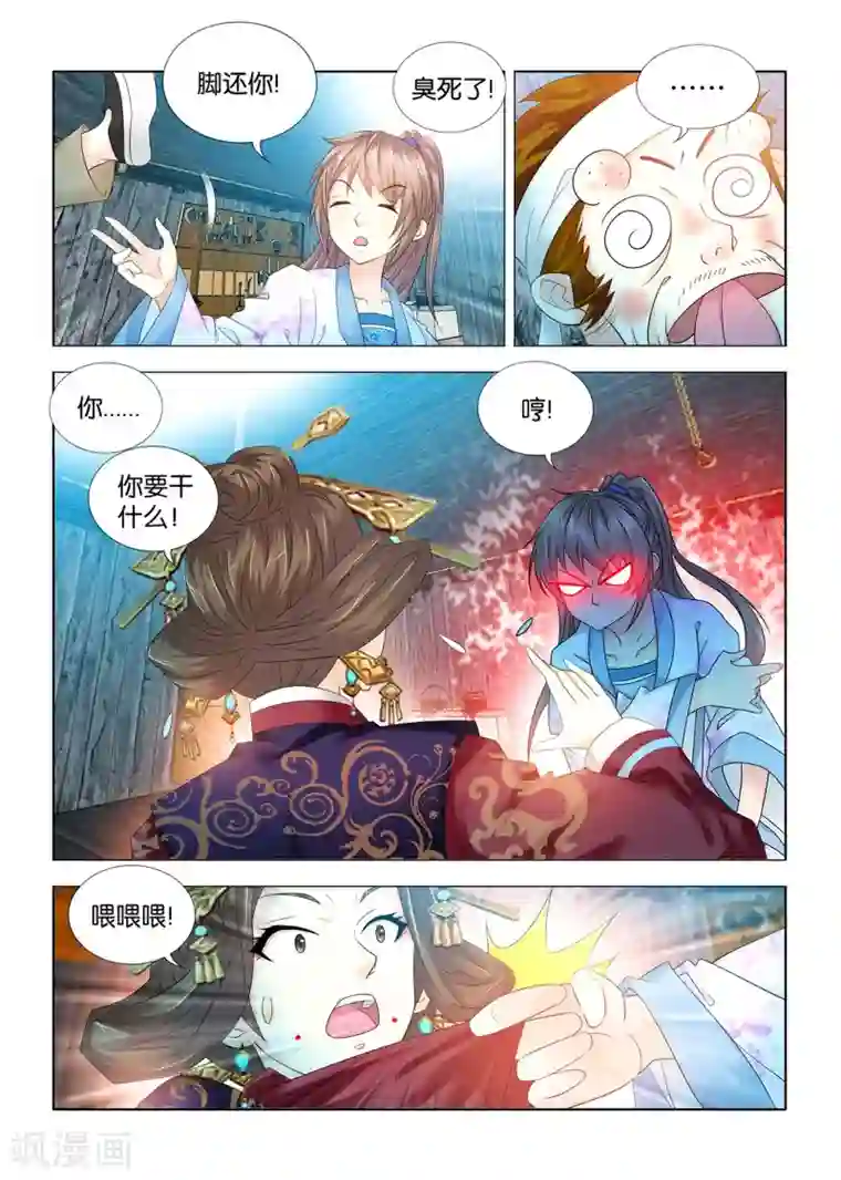 医手遮天第77话 去你的侯府大小姐！