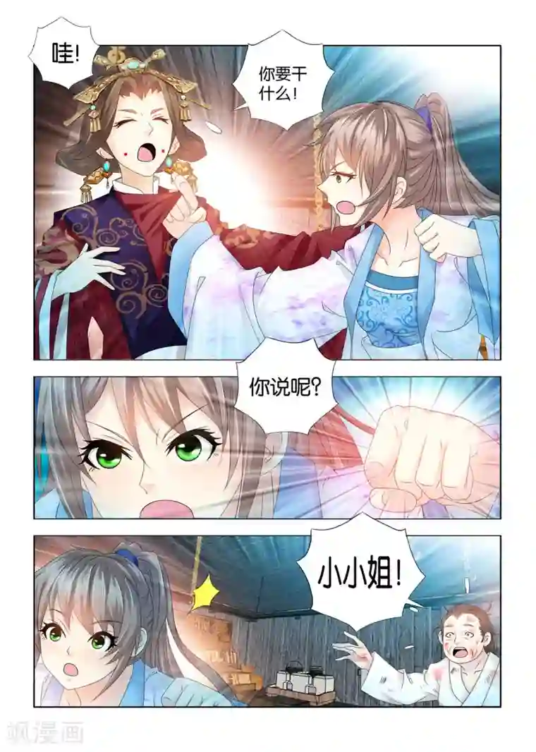 医手遮天第77话 去你的侯府大小姐！