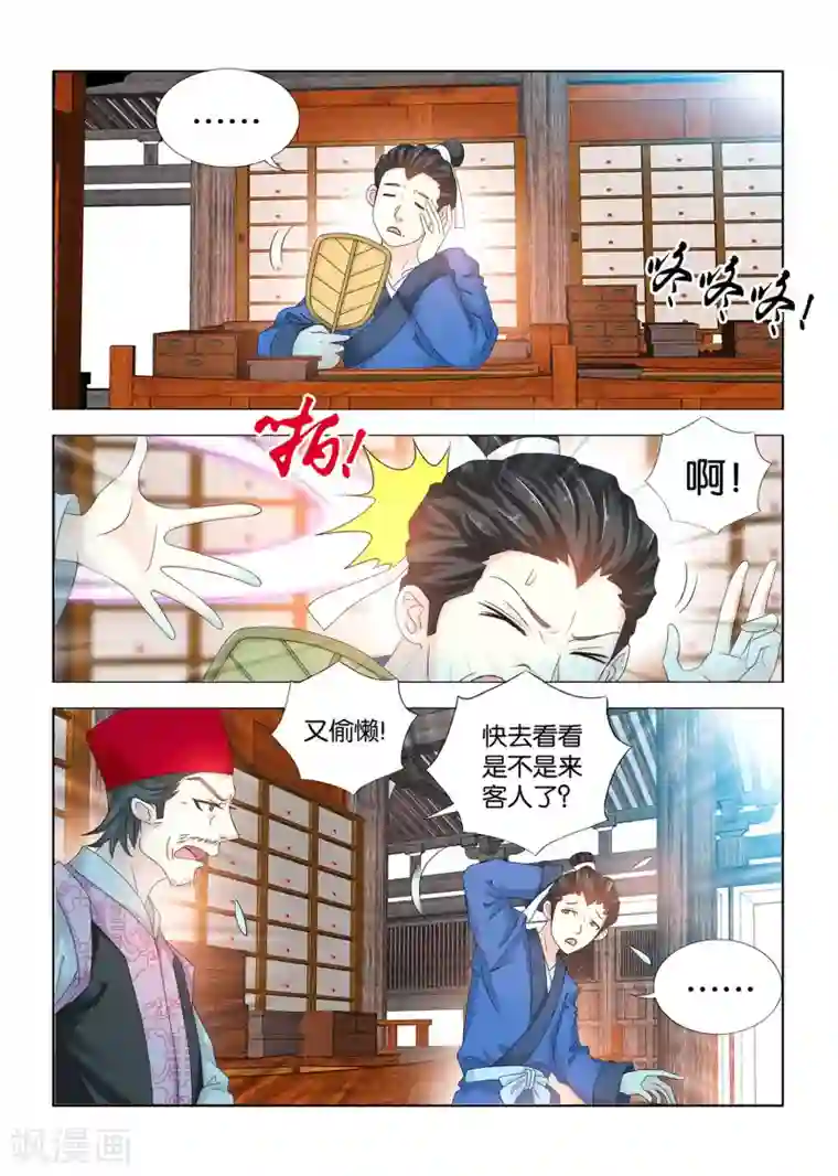 医手遮天第78话 绝境逢生