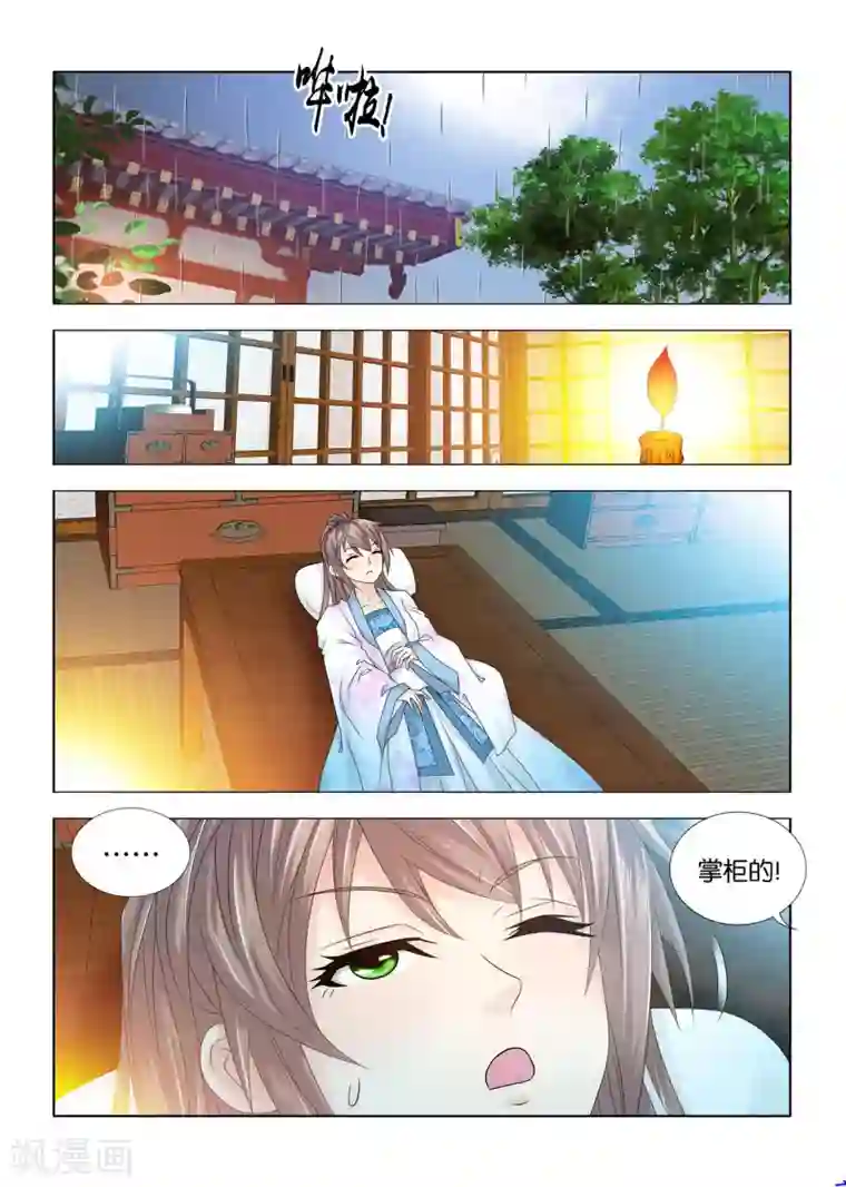 医手遮天第79话 白草，甘骨，还有什么