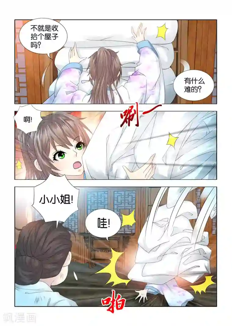 医手遮天第79话 白草，甘骨，还有什么