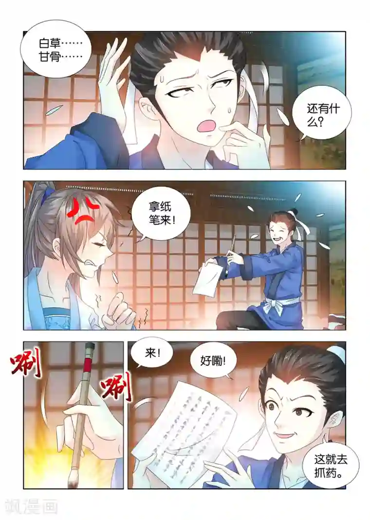 医手遮天第79话 白草，甘骨，还有什么