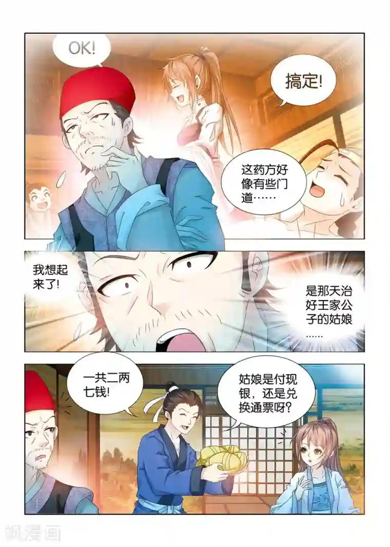 医手遮天第79话 白草，甘骨，还有什么