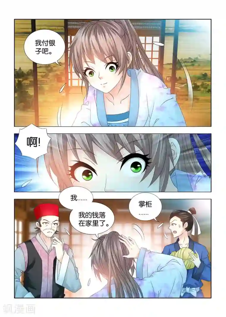 医手遮天第79话 白草，甘骨，还有什么