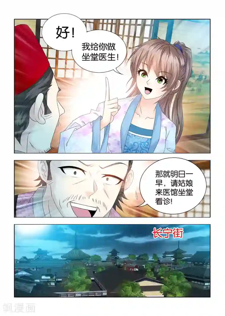 医手遮天第79话 白草，甘骨，还有什么