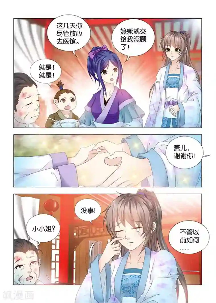 医手遮天第80话 这里就是我的家