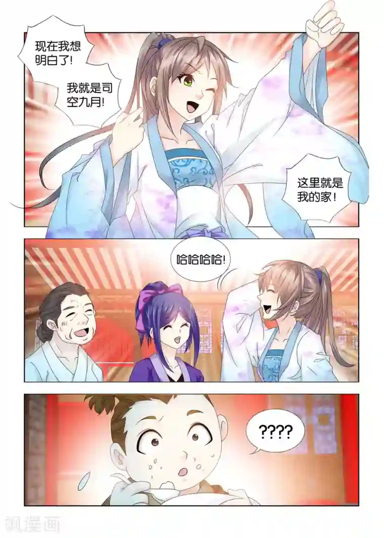 医手遮天第80话 这里就是我的家