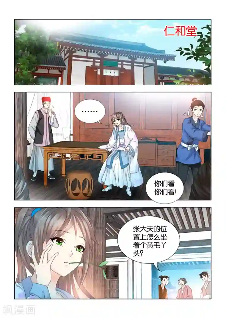 医手遮天第80话 这里就是我的家