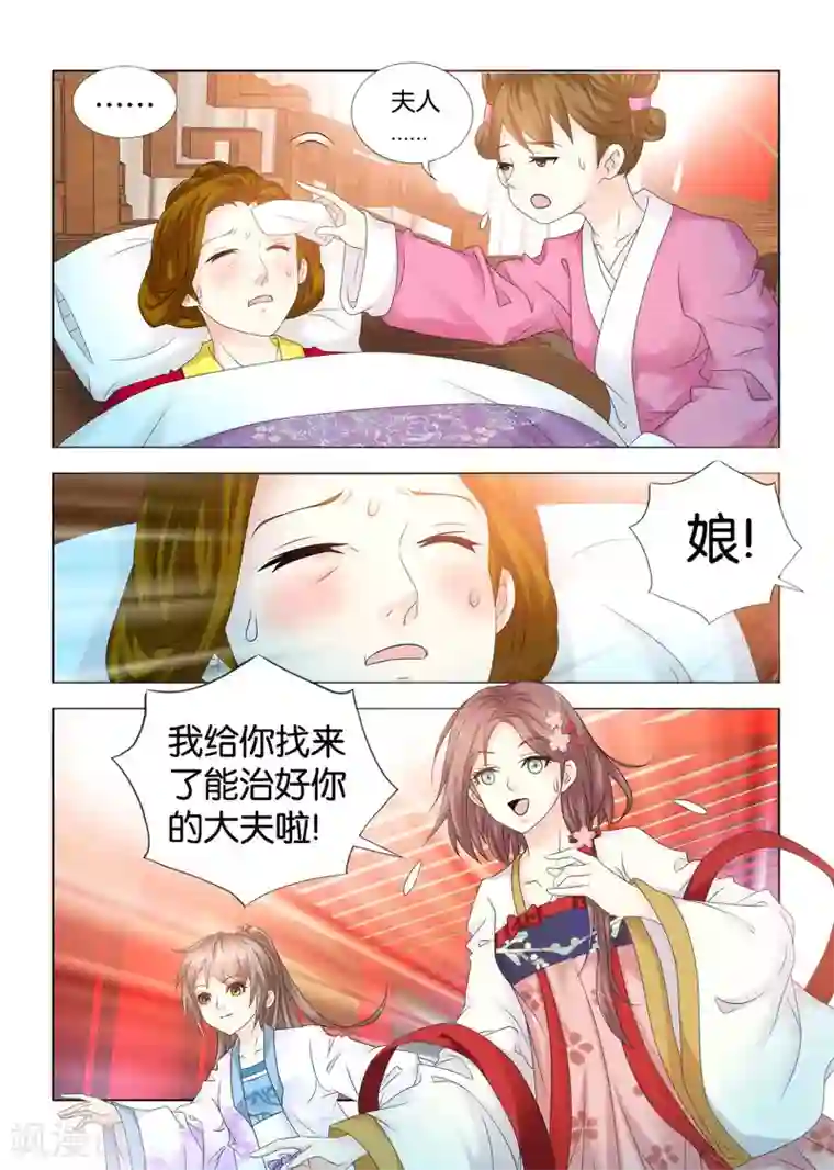 医手遮天第81话 女人也能行医？