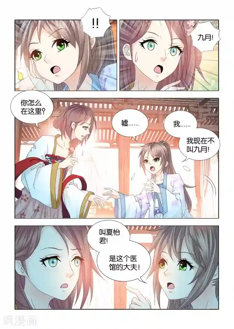 医手遮天第81话 女人也能行医？