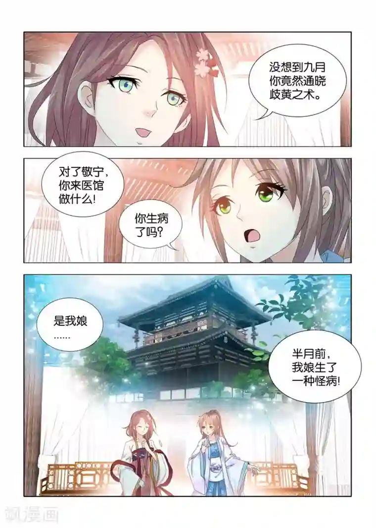 医手遮天第81话 女人也能行医？