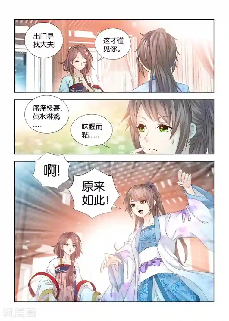 医手遮天第81话 女人也能行医？