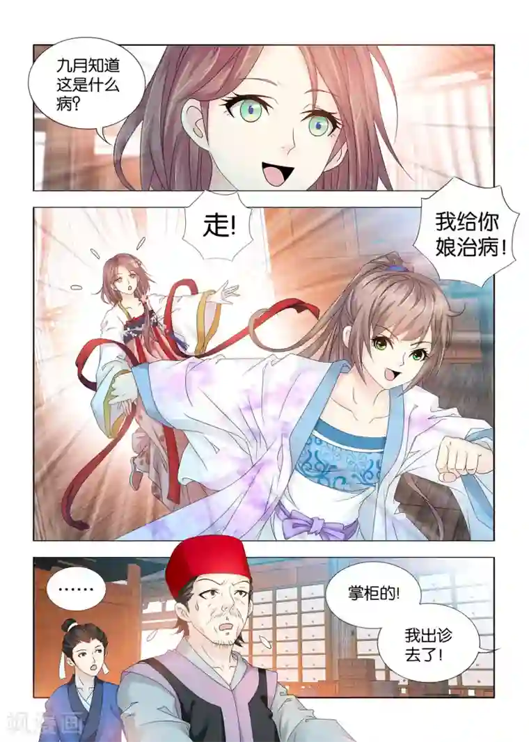 医手遮天第81话 女人也能行医？