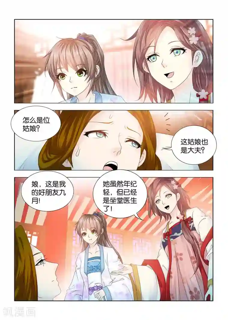 医手遮天第82话 让人难堪的隐疾