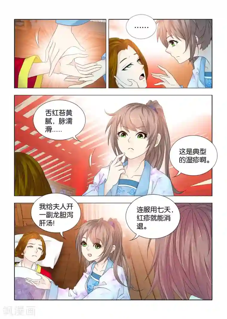 医手遮天第82话 让人难堪的隐疾