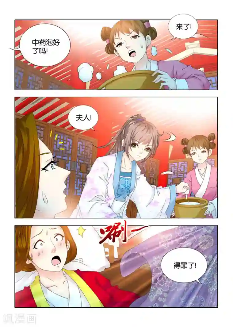 医手遮天第82话 让人难堪的隐疾