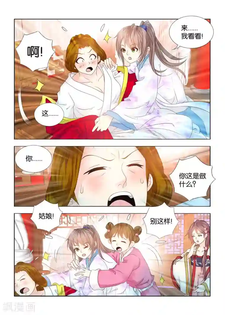 医手遮天第82话 让人难堪的隐疾