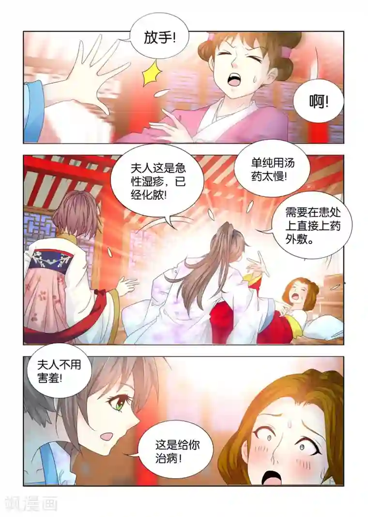 医手遮天第82话 让人难堪的隐疾