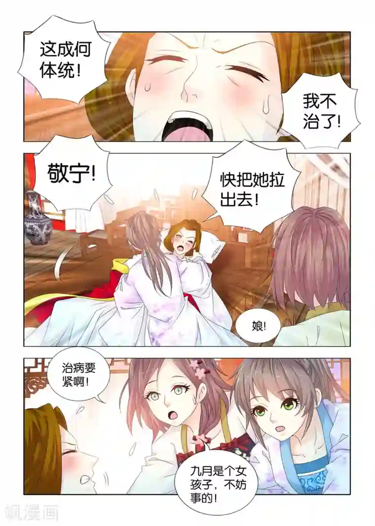 医手遮天第82话 让人难堪的隐疾