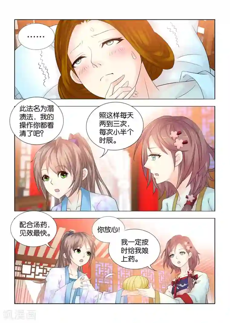 医手遮天第82话 让人难堪的隐疾