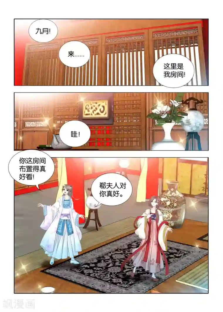 医手遮天第83话 伏坤柱