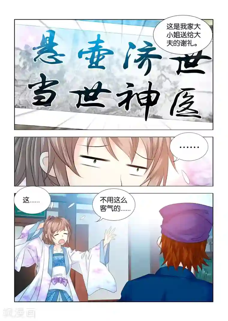 医手遮天第83话 伏坤柱