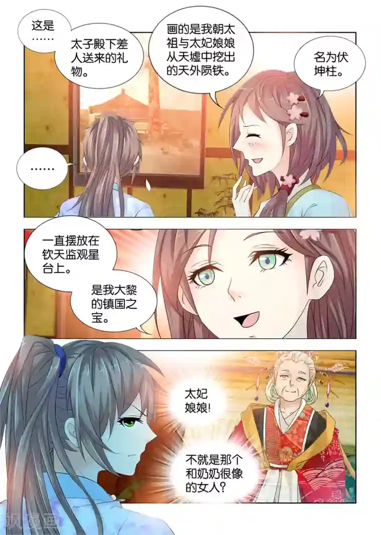 医手遮天第83话 伏坤柱