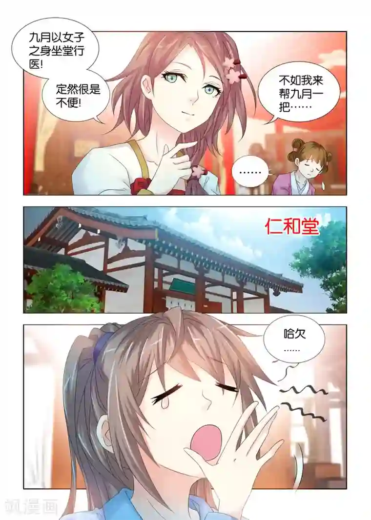 医手遮天第83话 伏坤柱