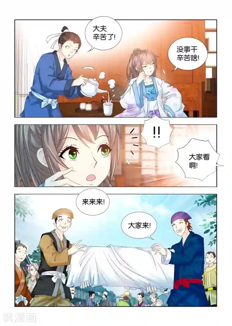 医手遮天第83话 伏坤柱